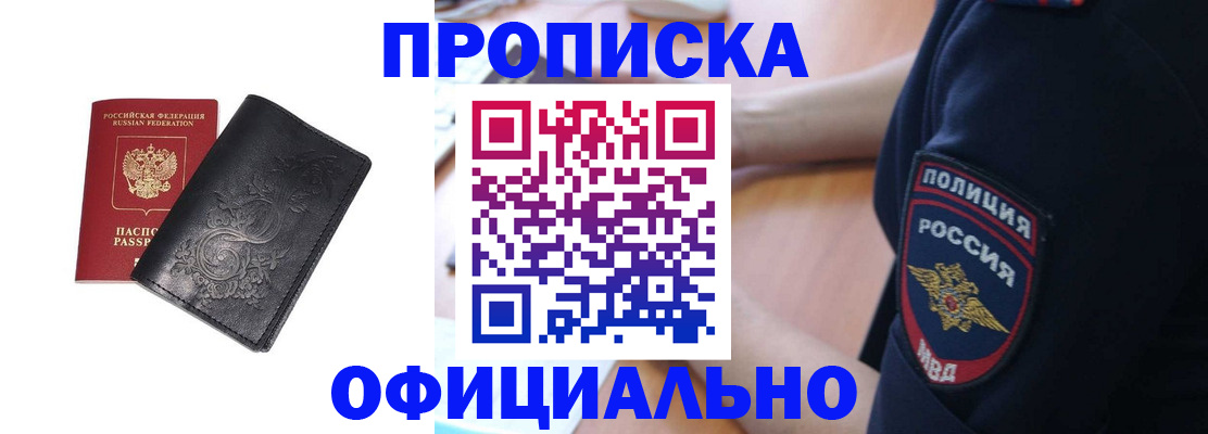 прописка в квартире в Севастополе