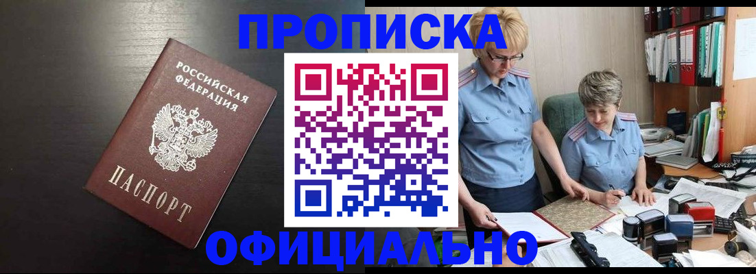 прописка от собственника в Севастополе