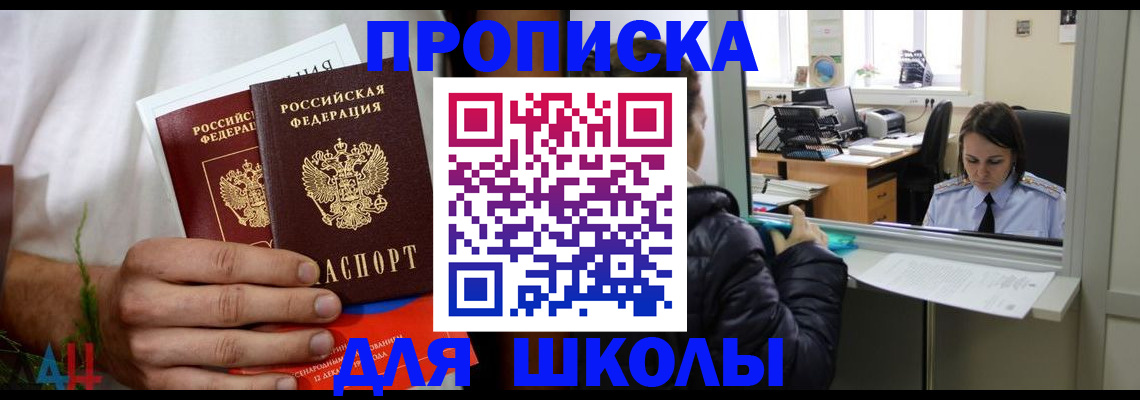 прописка регистрация в Севастополе