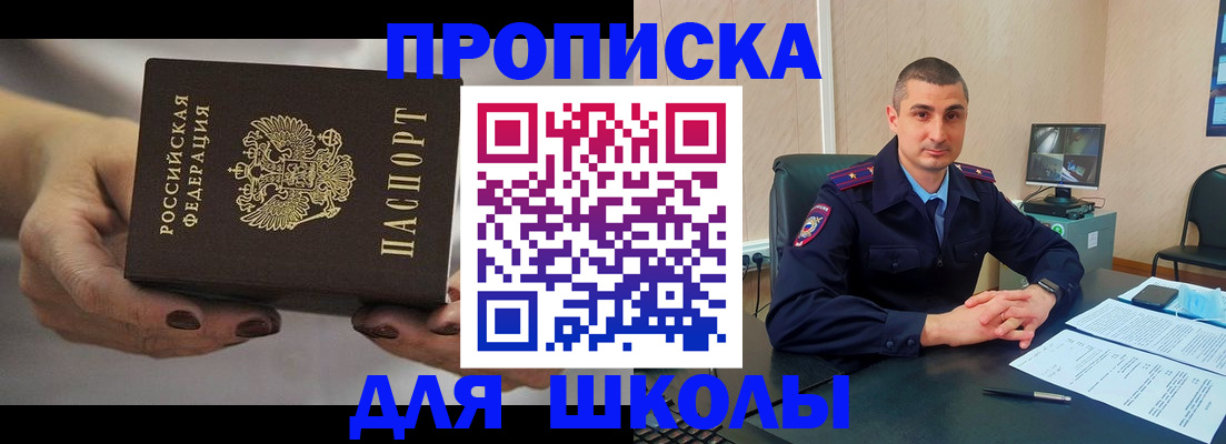 прописка в Севастополе