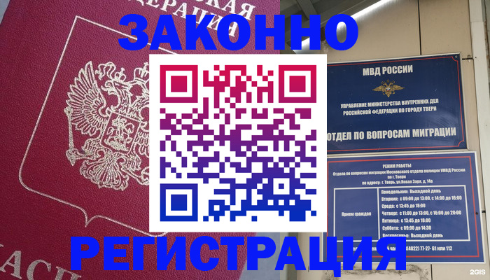 где прописаться в Севастополе