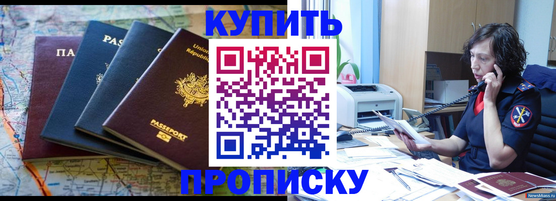 прописка для военкомата в Севастополе