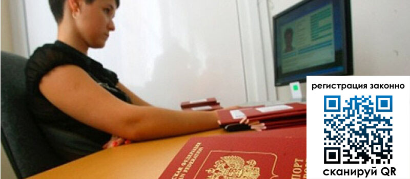 Временная регистрация в Севастополе